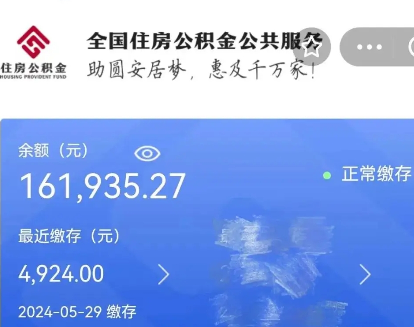 正定公积金一次性提取（一次性提取全部公积金）