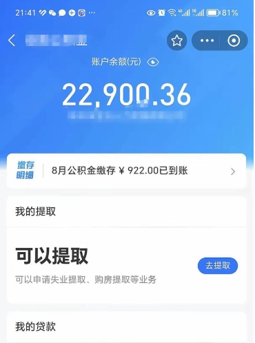 正定公积金可以取出来吗（公积金能取出来么）
